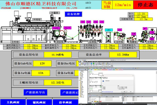 Software Upgrade - Equipment Operate More Efficient